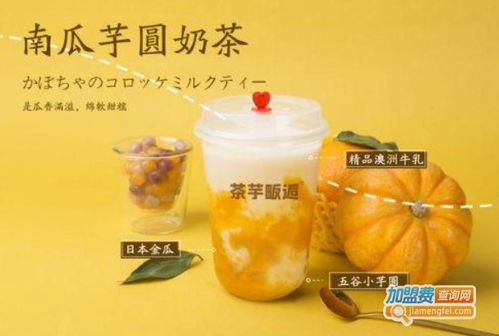 茶芋畈逅 茶飲新風尚，加盟新機遇